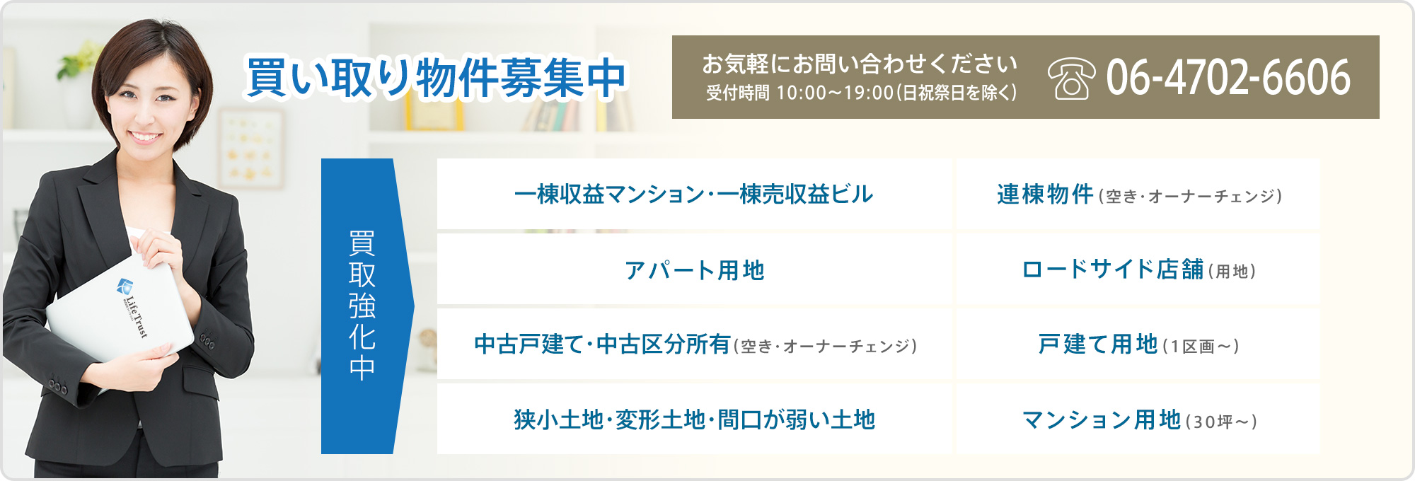 買い取り物件募集中